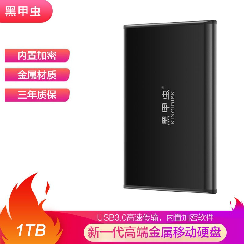 黑甲虫 (KINGIDISK) 1TB USB3.0 移动硬盘 SLIM系列 2.5英寸 子夜黑 9.5mm金属纤薄机身 抗震抗压 SLIM100