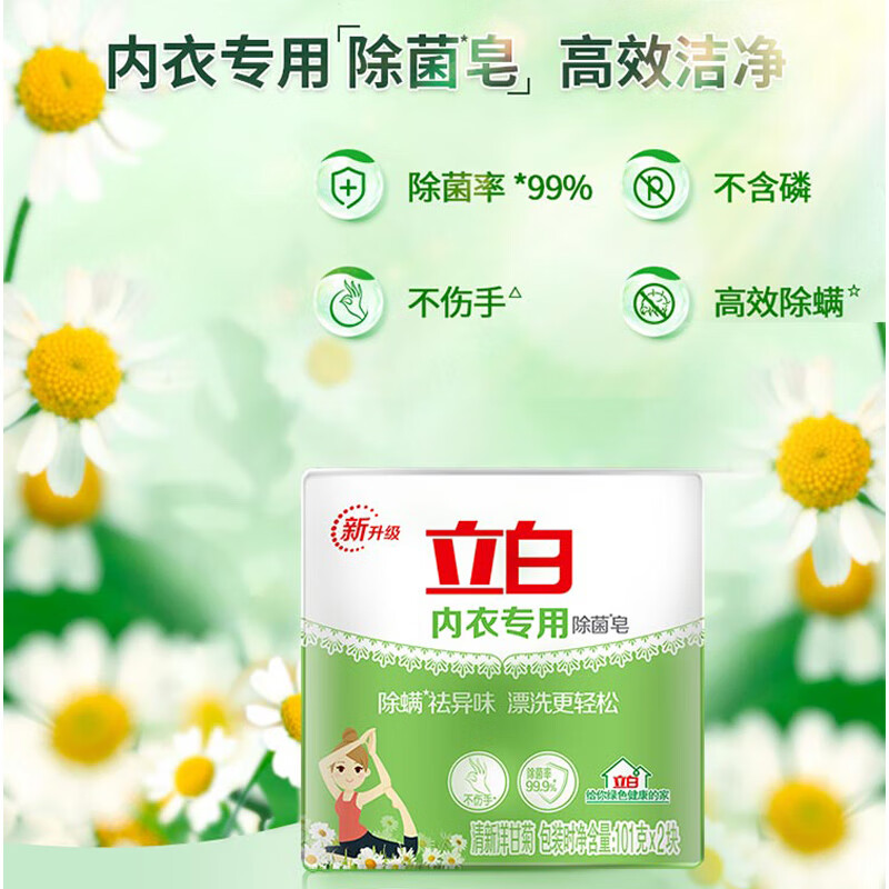 立白内衣专用除菌皂洗衣皂 薰衣草4块*3盒+洋甘菊2块*2盒