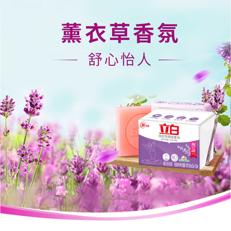 立白内衣专用除菌皂洗衣皂 薰衣草4块*3盒+洋甘菊2块*2盒