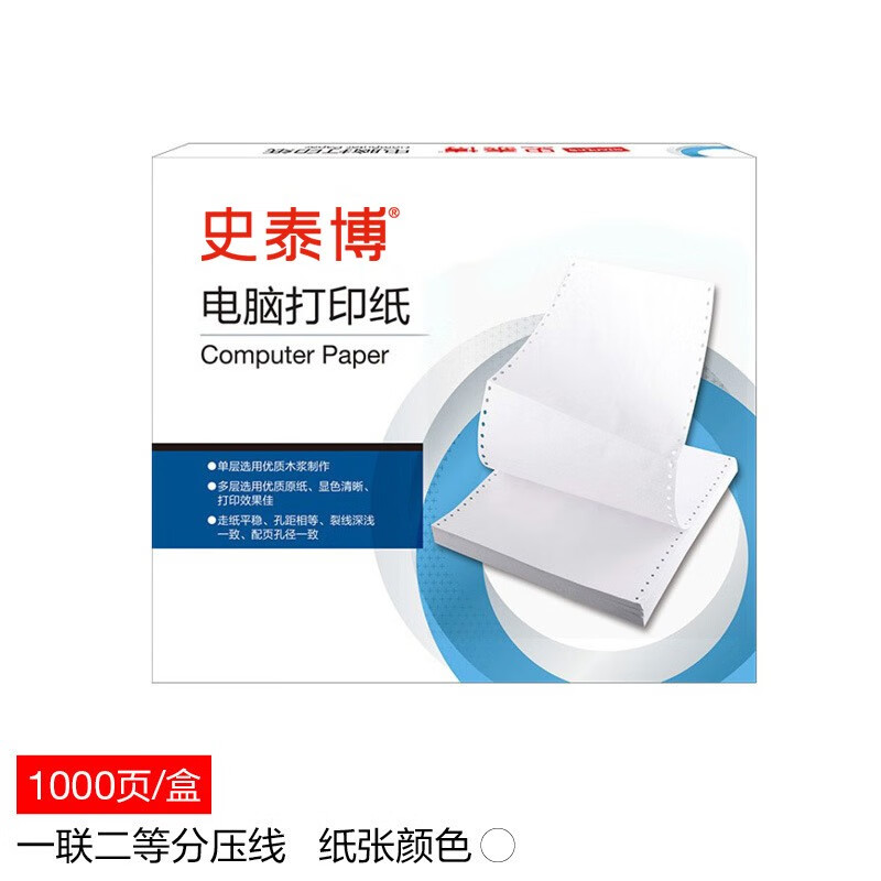 史泰博381电脑针式打印纸 等分发货单 压线/无压线 一联三等分无压线 白色 1000页/箱