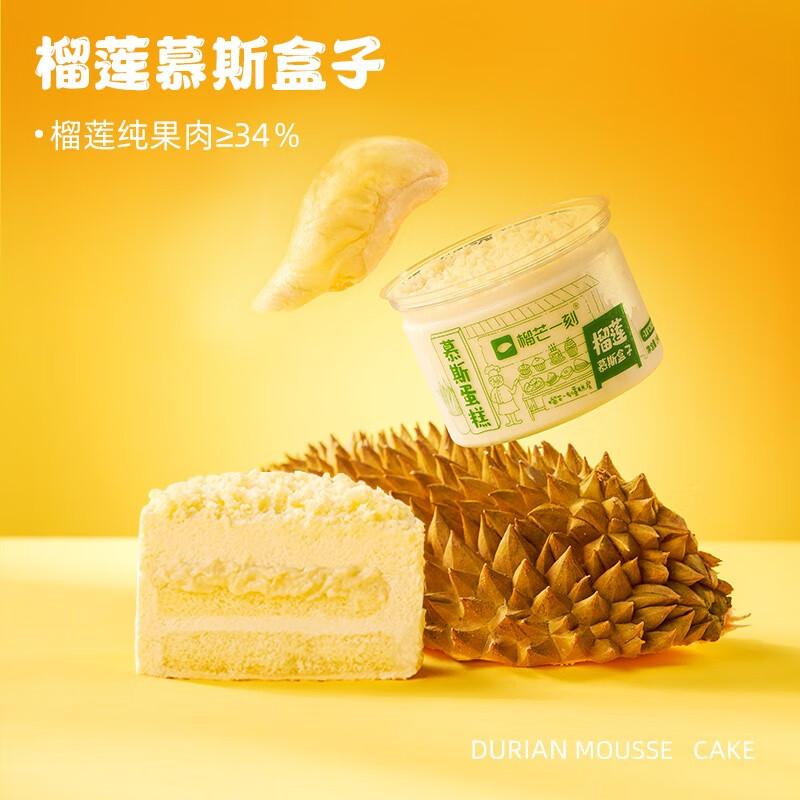榴芒一刻 慕斯蛋糕盒子提拉米苏冰淇淋小蛋糕动物奶油甜品下午茶榴莲蛋糕 芒果慕斯盒子蛋糕140g*3盒