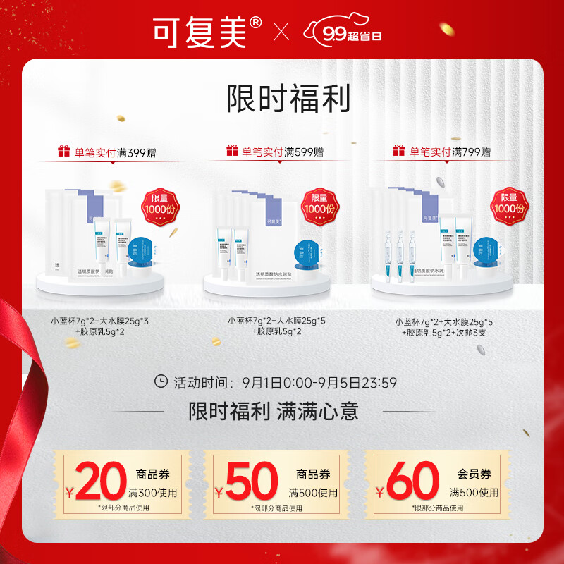 可复美吨吨霜透明质酸钠藻萃盈润保湿精华霜 精华霜50g