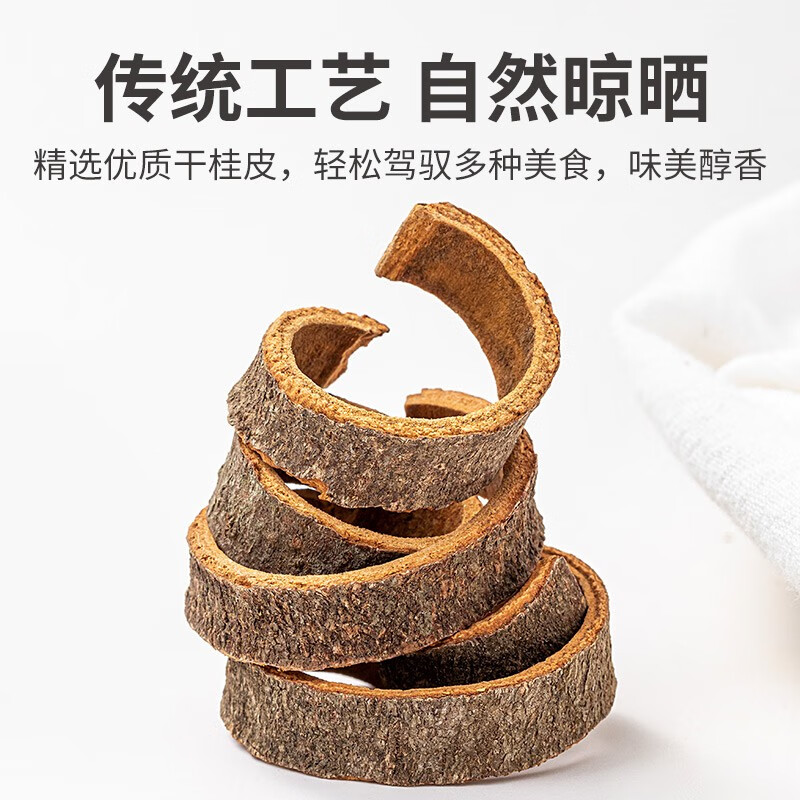 方家铺子中华老字号 桂皮120g 广西特产烹饪火锅厨房调味料卤料炖肉香料
