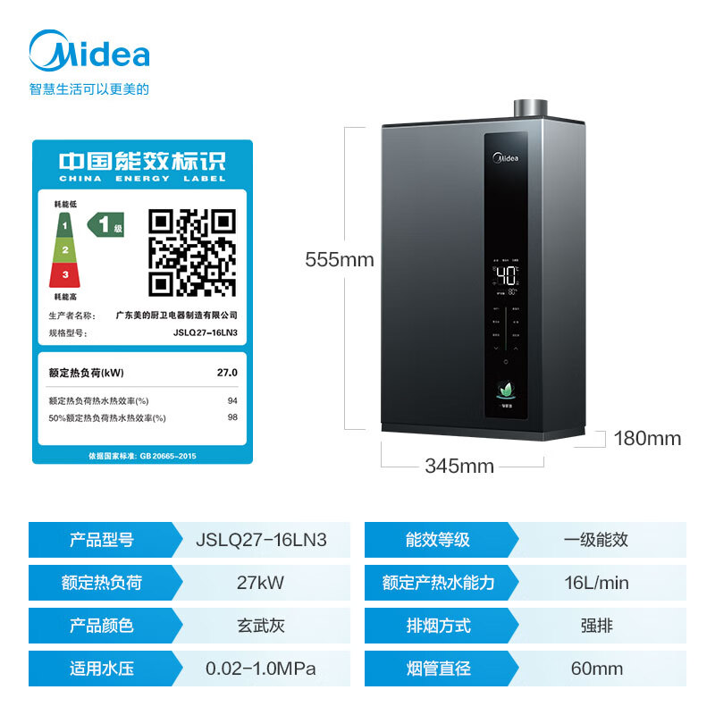 美的（Midea）16升燃气热水器 天然气 超一级能效 恒温水伺服 节能零冷水 家用智能 节能 JSLQ27-16LN3 以旧换新