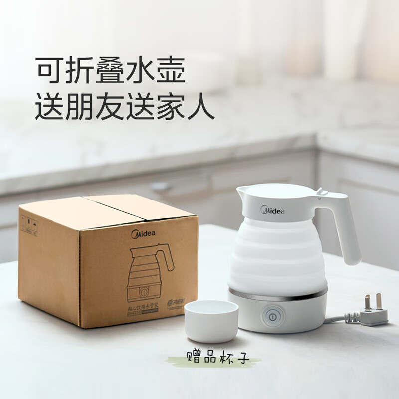 美的（Midea）电热水壶折叠水壶烧水壶迷你便携旅行净甜食品级硅胶智能自动防干烧开水壶SH06Simple101