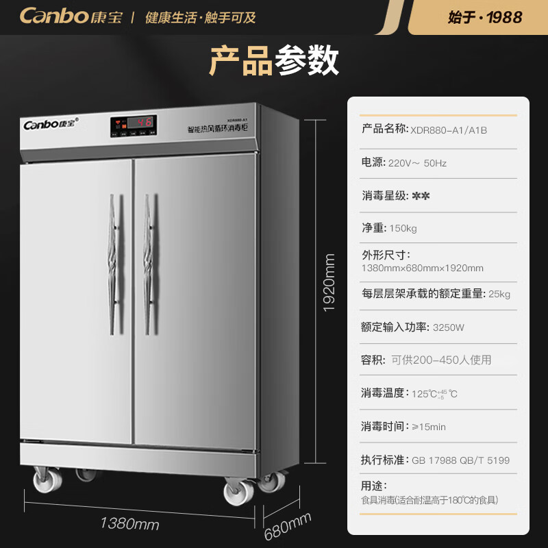 康宝（Canbo）消毒柜 商用 立式 不锈钢 厨房食堂餐饮消毒碗柜大容量双门碗筷保洁柜 XDR880-A1一价无忧