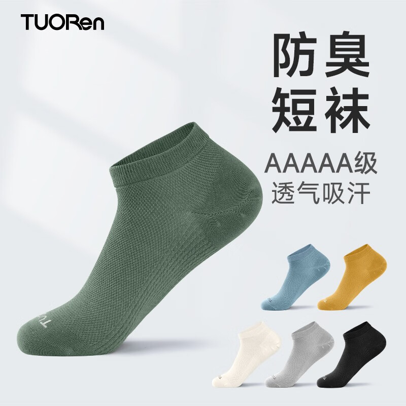 驼人康君透气网眼男士短袜长效抑菌消臭夏季网眼男短袜送老公送男友 混色6双装