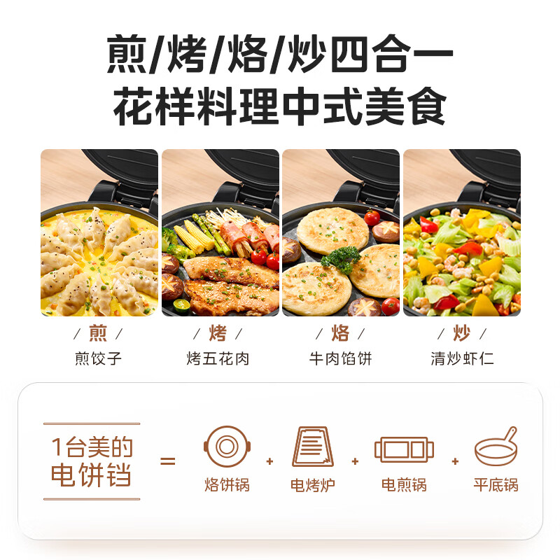 美的（Midea）电饼铛家用智能双面加热煎烤机烙饼机三明治早餐机蛋饼机30cm大口径煎饼烙饼锅JHN30F