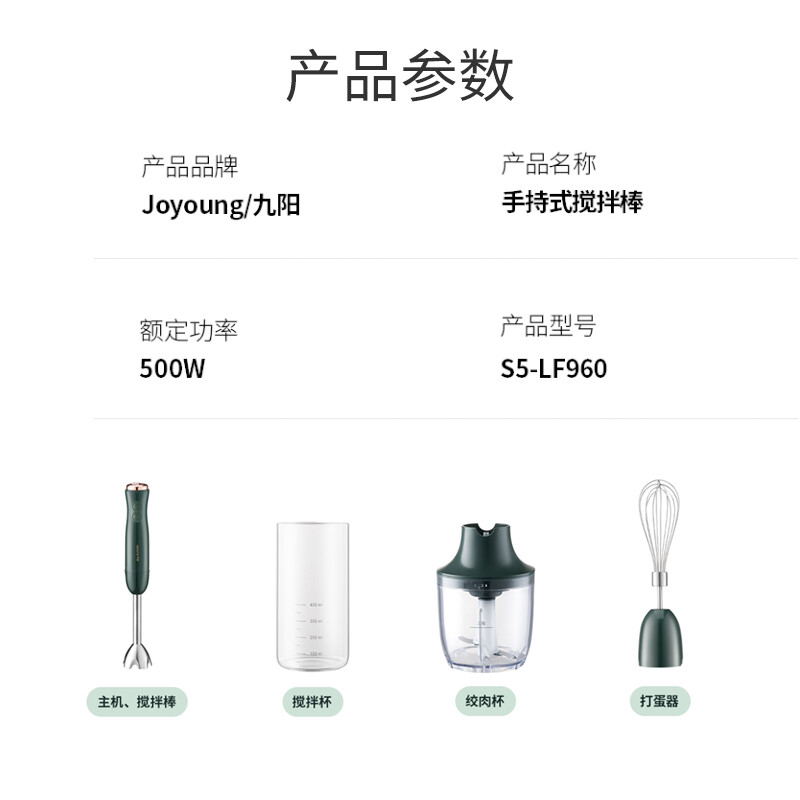 九阳（Joyoung）绞肉机料理机 家用多功能绞馅机手持式打蛋器 宝宝辅食 百味佐料机料理棒S5-LF960