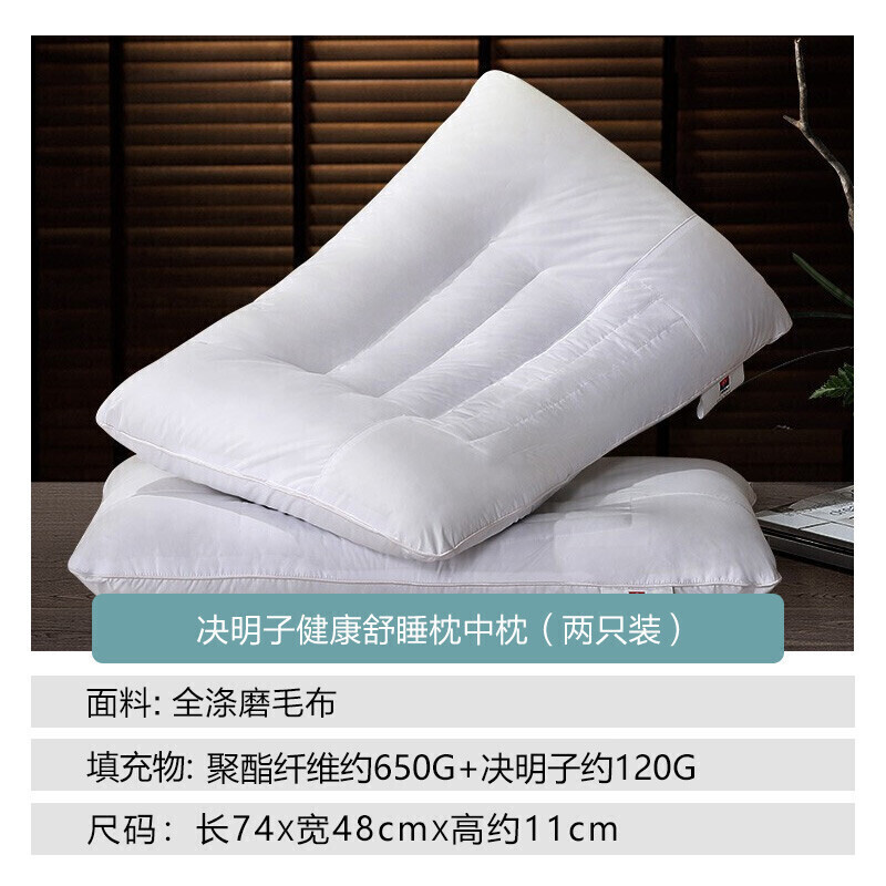 富安娜京爆 枕头芯颈椎枕芯决明子成人枕头两只深度睡眠枕一对装74*48cm