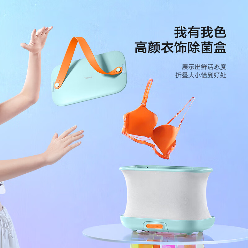 美的（Midea）折叠烘干盒小型家用母婴衣物护理机内衣内裤除菌烘干机便携紫外线干衣盒MH-DB01