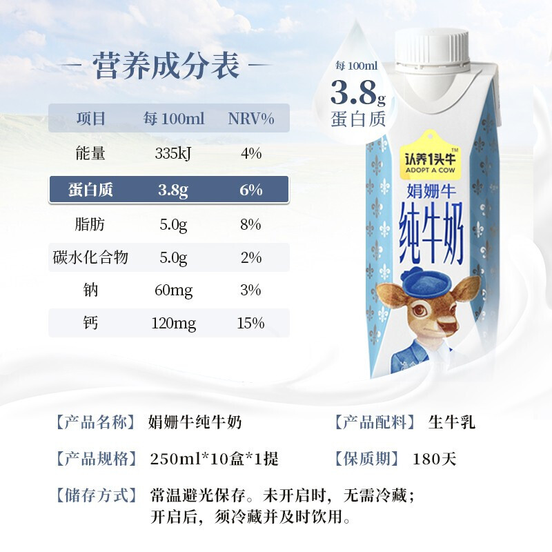认养一头牛娟姗纯牛奶 250ml*10盒 高端牛奶 纯牛奶 早餐奶 送礼佳选 一提装