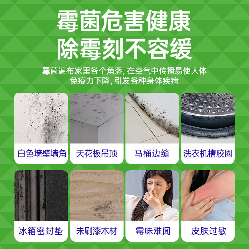 水卫士除霉清洁剂 墙体除霉白墙面去霉斑清洁剂 瓷砖墙壁防霉480g水卫仕
