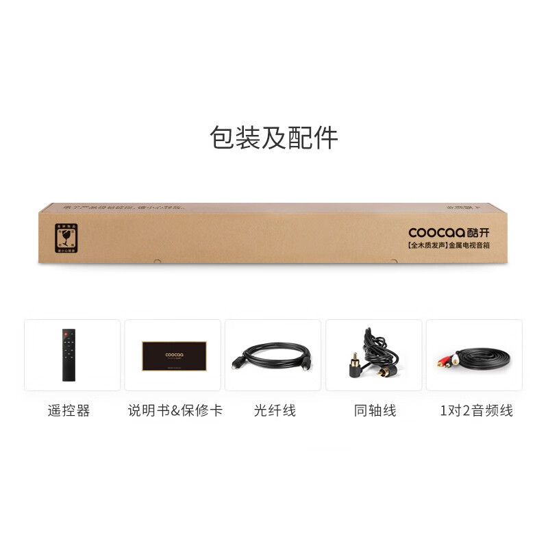 酷开创维Live-1 电视音响 回音壁 家庭影院客厅 蓝牙5.0 无线连接 家用壁挂条形音箱Soundbar