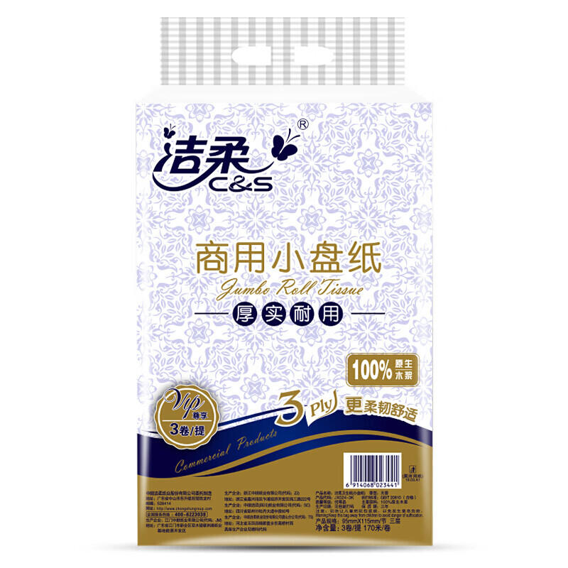 洁柔大盘纸(C&S) 商务3层700克或170米*12卷（商务卷纸 卫生间酒店餐厅擦手纸小盘纸）新老品交替发货