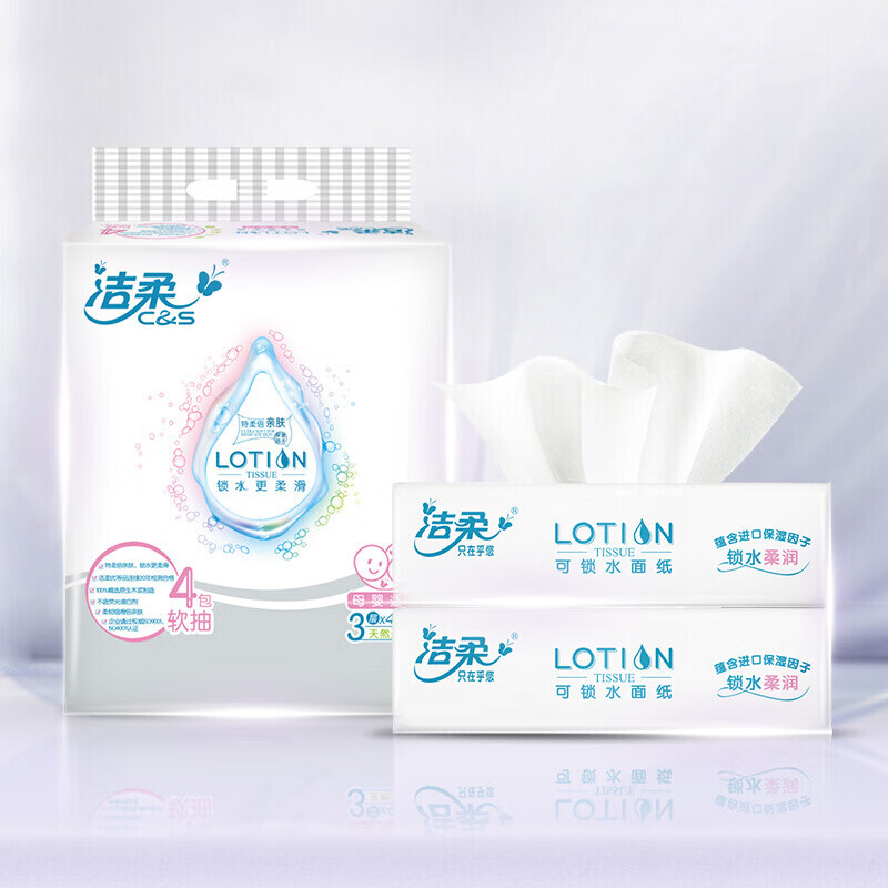 洁柔抽纸 Lotion乳霜纸3层100抽面巾纸*4包 母婴纸 富含保湿因子