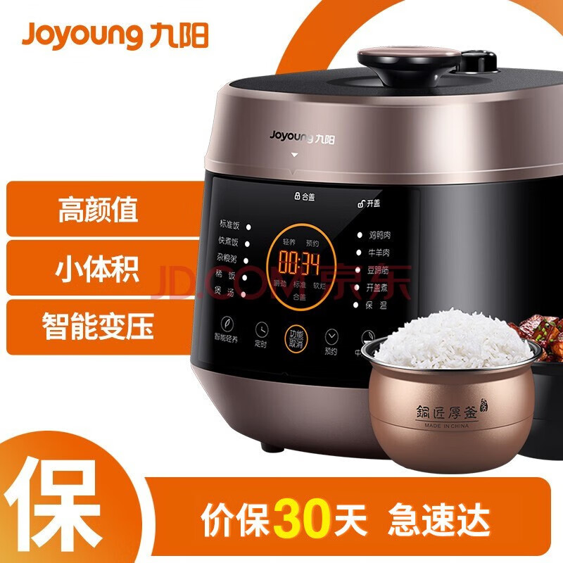 九阳（Joyoung）5升智能家用一锅双胆多功能电压力锅压力煲铜匠大火开盖营养煮高压锅预约定时电高压锅Y-50C82