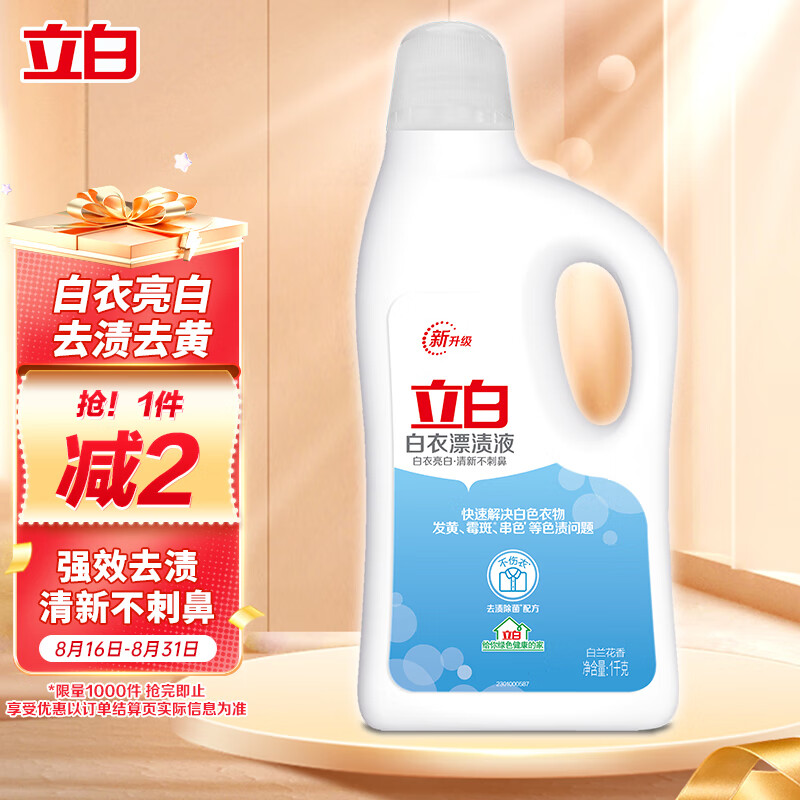 立白白衣漂渍液1kg 搭配洗衣液使用 清新不刺鼻