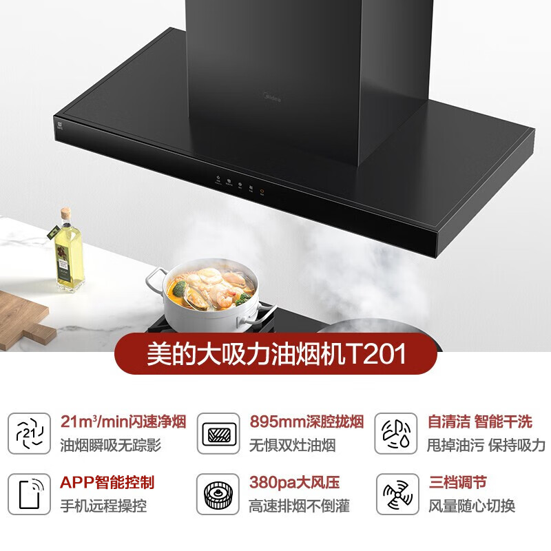 美的（Midea）烟灶套装21风量天然气多件套T201+Q230B节能恒温12升热水器MK1厨房三件套