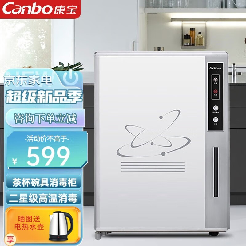 康宝（Canbo）消毒柜家用 小型台式壁挂式 厨房消毒碗柜 单门 茶杯柜茶水间办公会议室商用消毒柜二星高温 XDR50-A31X【50升】壁挂台式两用