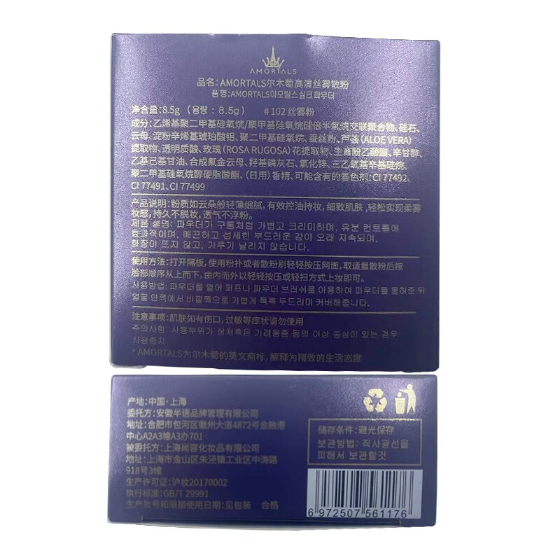 尔木萄（AMORTALS）高清丝雾散粉蜜粉定散粉妆清爽控油细致毛孔不易脱妆刷子七夕礼物 【#102丝雾粉】8.5g