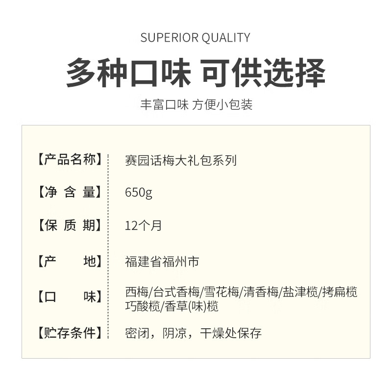 赛园酸甜馋嘴礼650g