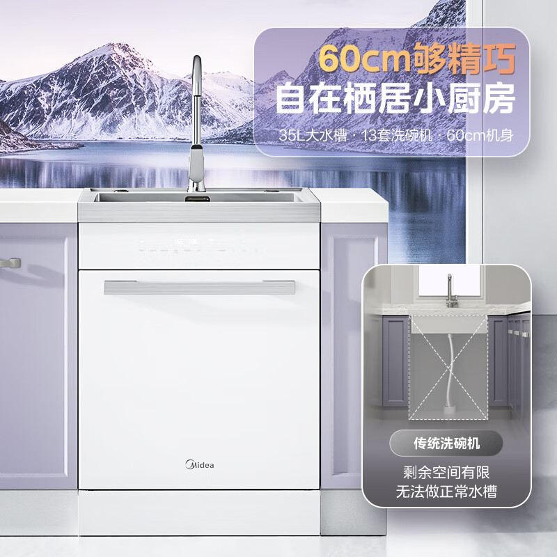 美的（Midea）13套集成水槽洗碗机TX60 一体式 大单槽 超一级水效 PTC热风烘干 99.99%灭菌率