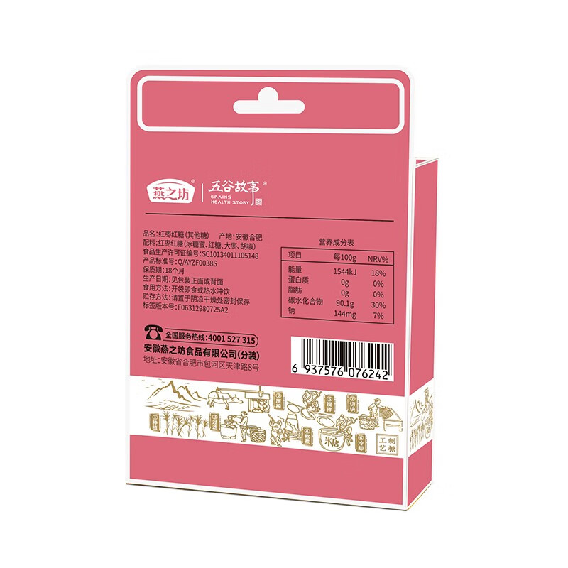 燕之坊 红糖黑糖块纯手工甘蔗古法红糖姜汁玫瑰红阳姜茶单独小包装 红枣红糖216g 【约10~12块/盒 】