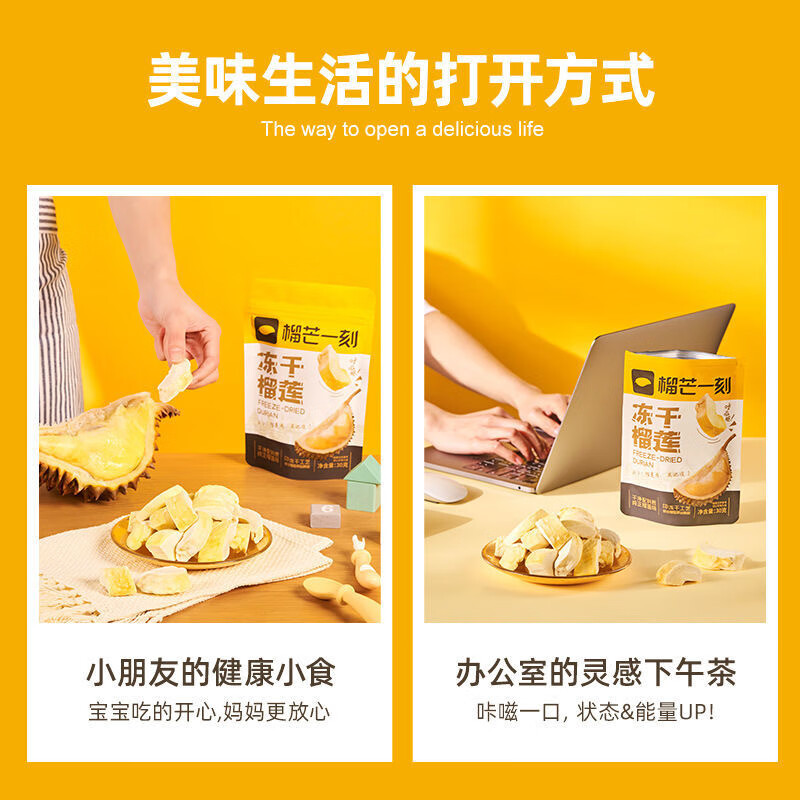 榴芒一刻冻干榴莲芒果果干30g袋装水果干正宗金枕头泰国风味休闲零食 榴莲冻干2袋 果干类 30g