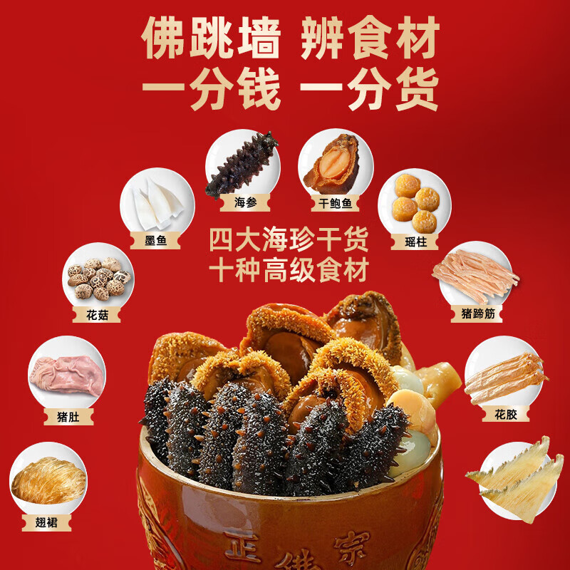 聚春园佛跳墙官方御鼎佛跳墙红色礼盒加热海鲜大盆菜福建特产年货送礼 御鼎佛跳墙 1.5kg （大坛）