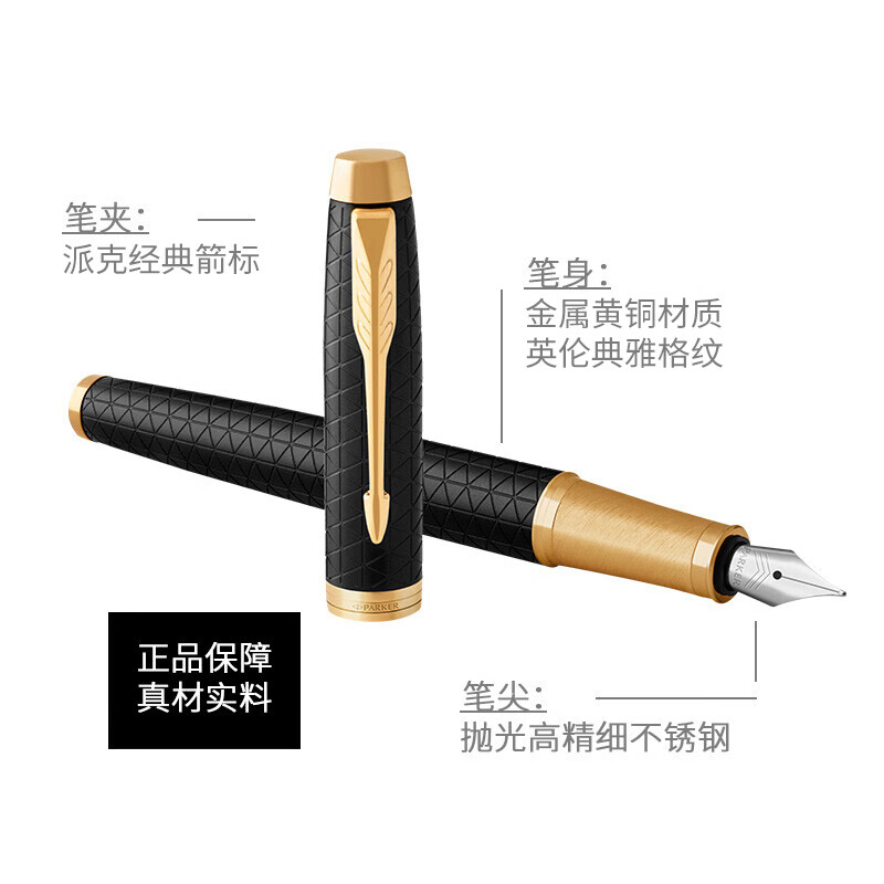 派克（PARKER）钢笔 IM系列黑森林墨水笔
