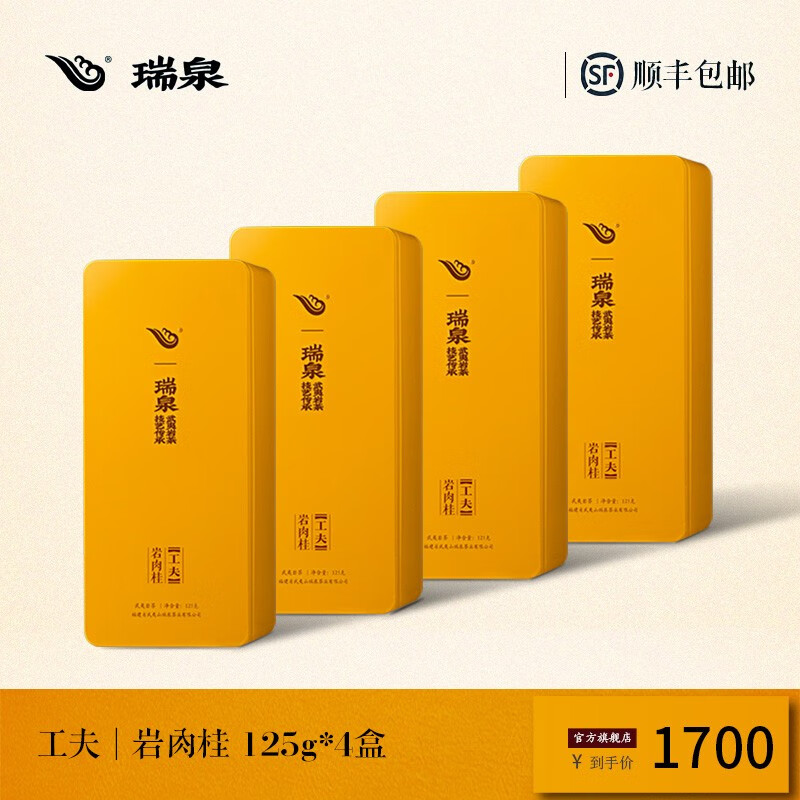 瑞泉岩茶 工夫岩肉桂 武夷山水帘洞正岩肉桂茶乌龙茶茶叶礼盒装 岩肉桂500g125g*4盒