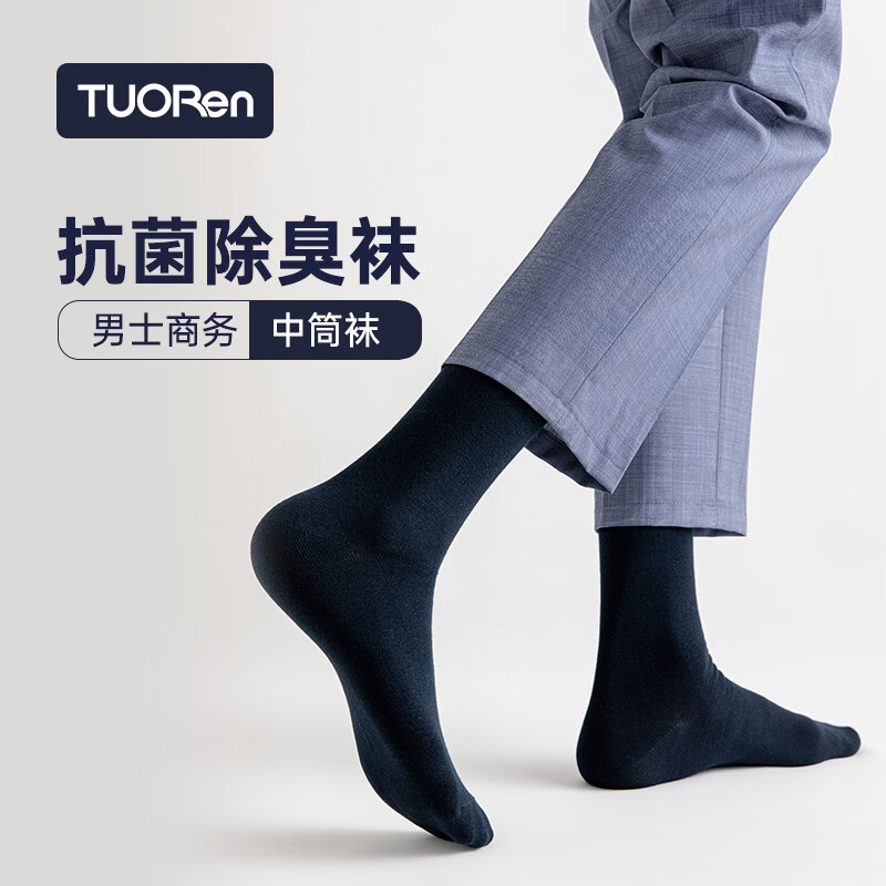 驼人康君男士商务袜抑菌消臭男袜中筒袜舒适透气亲肤4双送老公送男友 4色混装