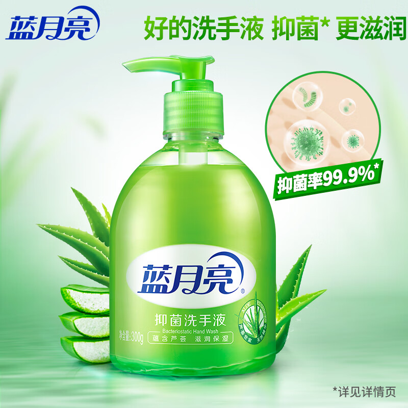 蓝月亮 芦荟抑菌洗手液300g*3瓶 抑菌99.9% 泡沫丰富易冲洗
