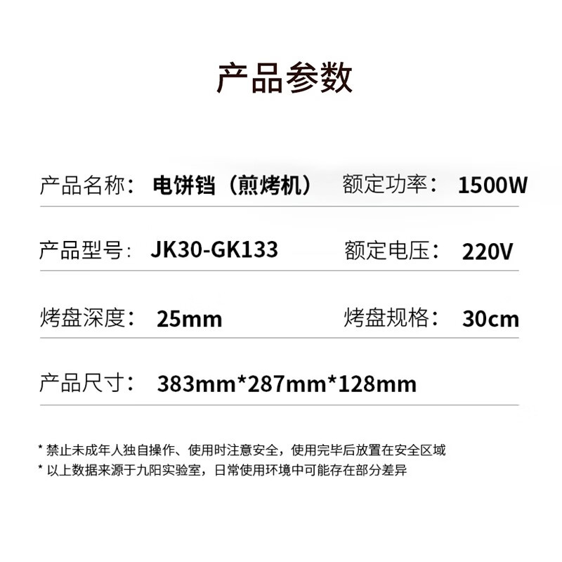 九阳（Joyoung）家用电饼铛 早餐机 大火力煎烤机 11大菜单功能 悬浮设计 JK30-GK133