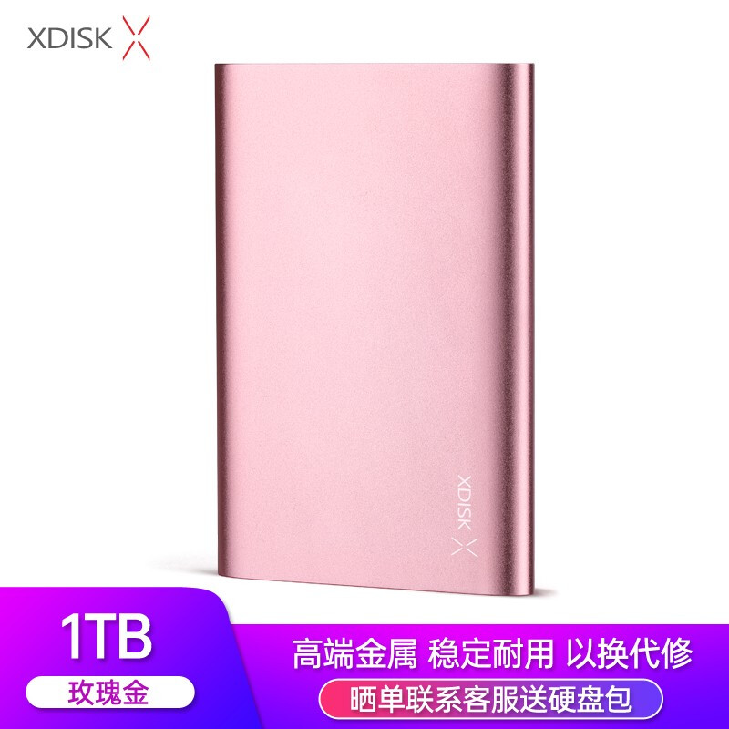 小盘(XDISK)1TB USB3.0移动硬盘X系列2.5英寸玫瑰金 超薄全金属高速便携时尚款 文件数据备份存储 稳定耐用