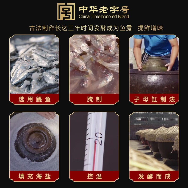 民天福建福州民天中华老字号国有酿造精酿鳀鱼鱼露450ml1瓶调味品煲汤 民天鳀鱼露450ml*瓶