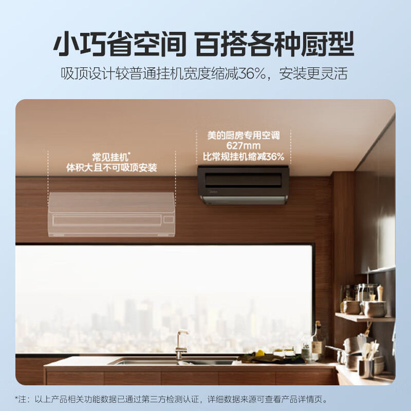 美的（Midea）厨房套装 1.5匹厨房空调CKF-35XW/BN8Y-XD200+万向洗碗机WX2000