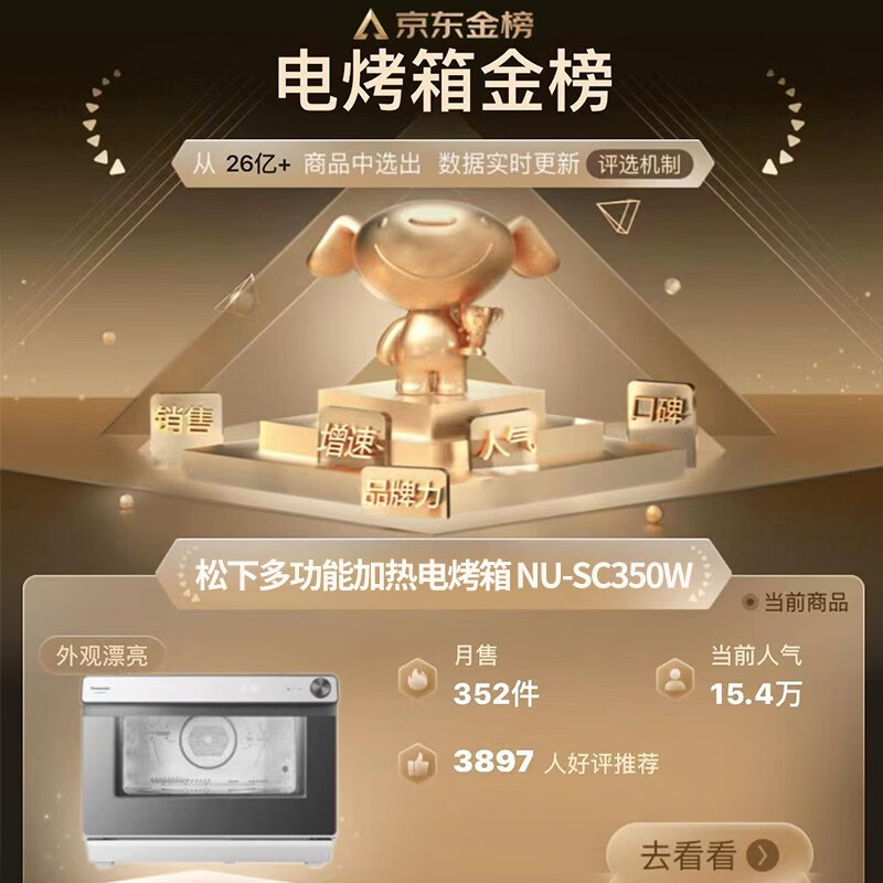 松下（Panasonic）31L家用 电烤箱 蜂神系列蜂巢循环蒸烤炸一体机 第五代双直喷纯蒸 【以旧换新】 NU-SC350W