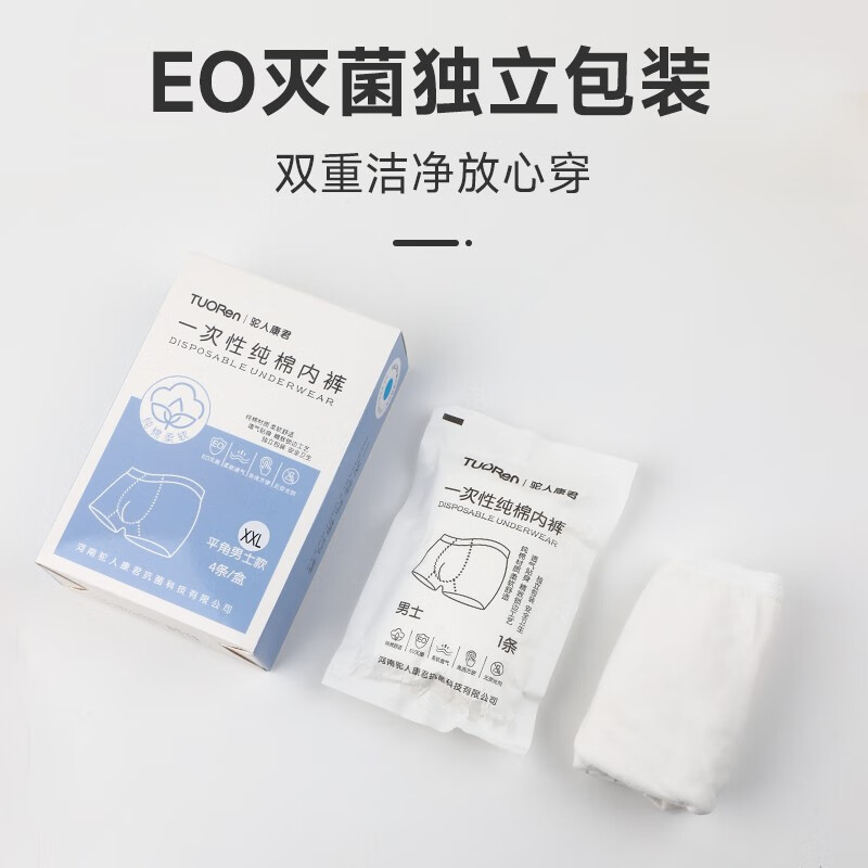 驼人康君平角一次性内裤男免洗独立装商务出差度假军训一次性内裤 4条装 白色 L