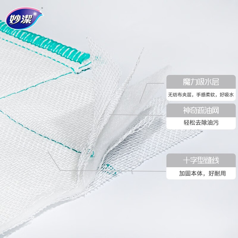 妙洁 棉柔抹布 8片装厨房洗碗布 强力吸水巾 擦拭疏油