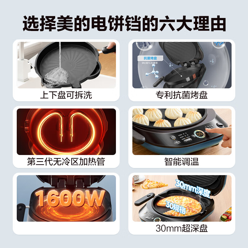 美的(Midea)家用双面加热加深大火力上下盘可拆洗烙饼煎饼三明治早餐机蒸汽煎烤电饼铛JKS3072