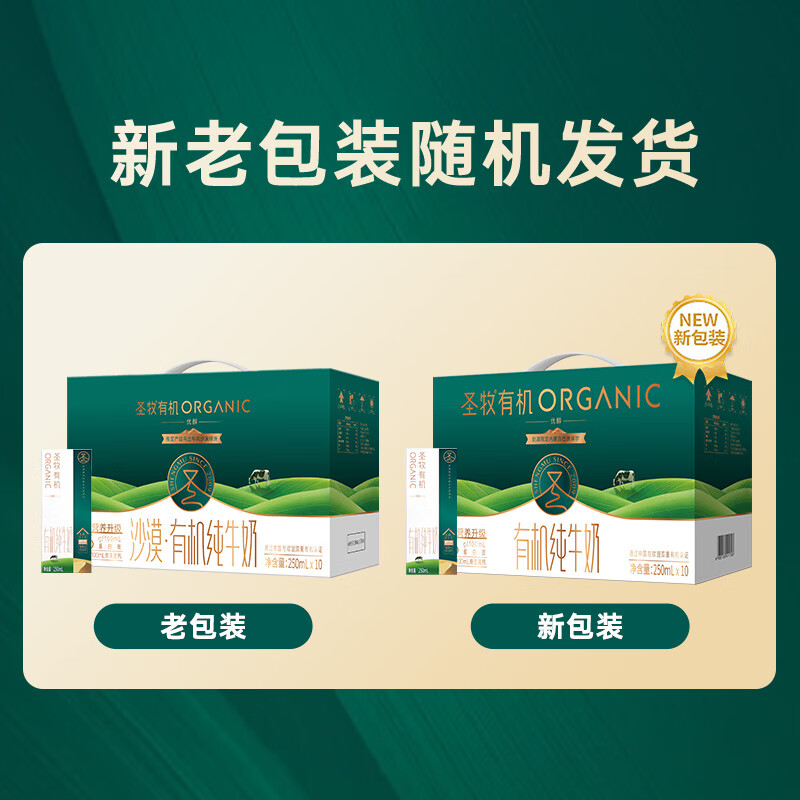 圣牧圣牧 全程有机优醇250mL*10盒/箱 3.6g优质蛋白质 120mg乳钙