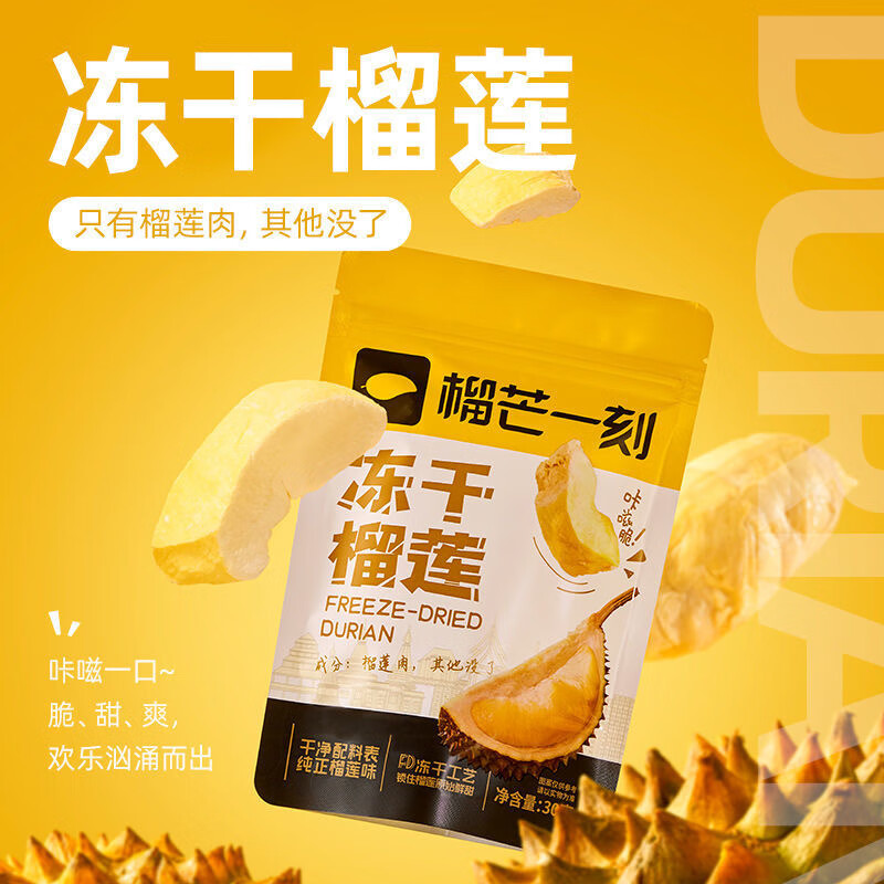 榴芒一刻冻干榴莲芒果果干30g袋装水果干正宗金枕头泰国风味休闲零食 榴莲冻干2袋 果干类 30g