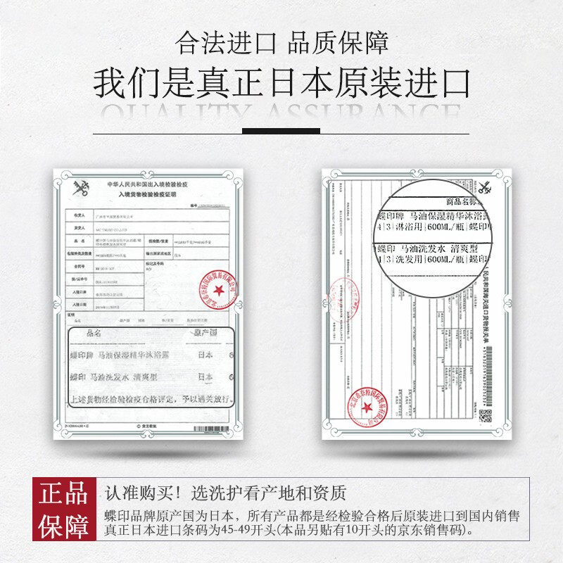蝶印 日本原装进口 北海道马油 保湿精华沐浴露 600ml