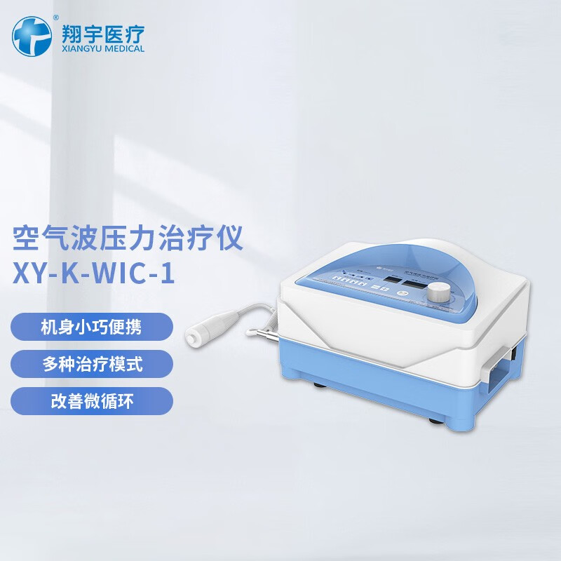翔宇医疗 家用空气波压力治疗仪小巧操作简单可同时治疗两个肢体医用理疗仪 XY-K-WIC-1 空气波压力治疗仪