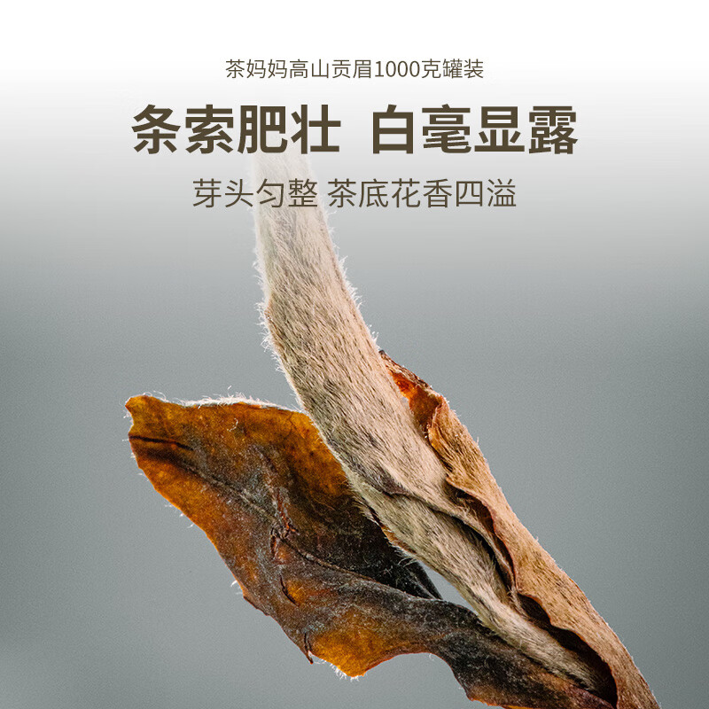 澜沧古茶叶2022年白茶云南茶叶茶妈妈高山贡眉高山老白茶散茶罐装1000g
