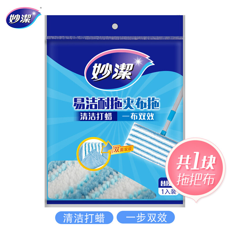 妙洁 夹布平拖把替换头 易洁耐用型
