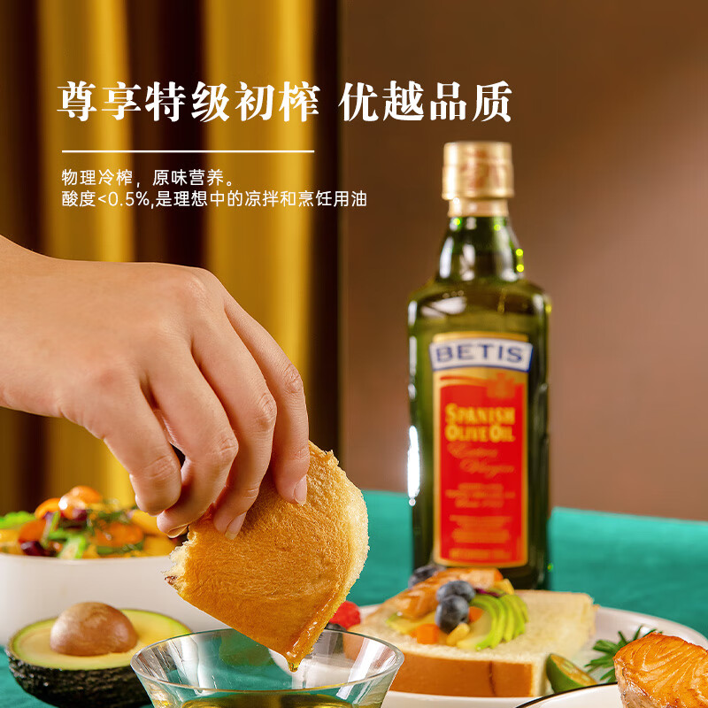 贝蒂斯（BETIS）特级初榨橄榄油 500ml/瓶 食用油 西班牙原装进口 热炒凉拌食用油