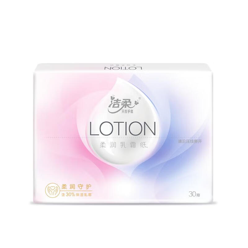 洁柔抽纸Lotion乳霜纸3层30抽面巾纸*10包（高端婴儿纸 敏感肌适用）